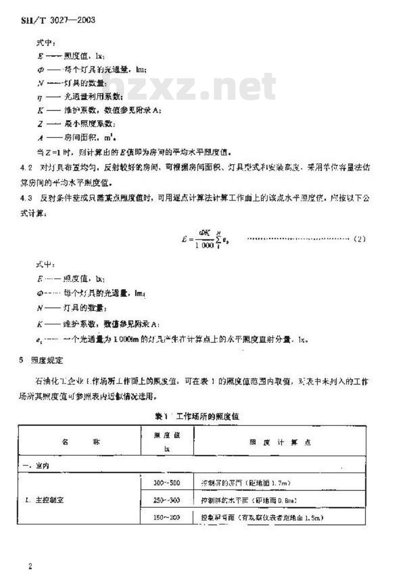 SH/T 3027-2003 石油化工企业照度设计标准 SH/T 3027-2003 石油化工企业照度设计标准