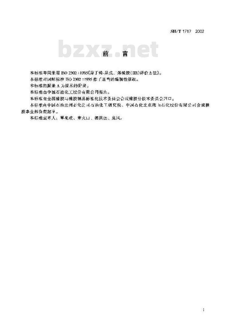 SH/T 1717-2002 异丁烯D—异戊二烯橡胶(IIR)评价方法 SH/T 1717-2002 异丁烯D—异戊二烯橡胶(IIR)评价方法