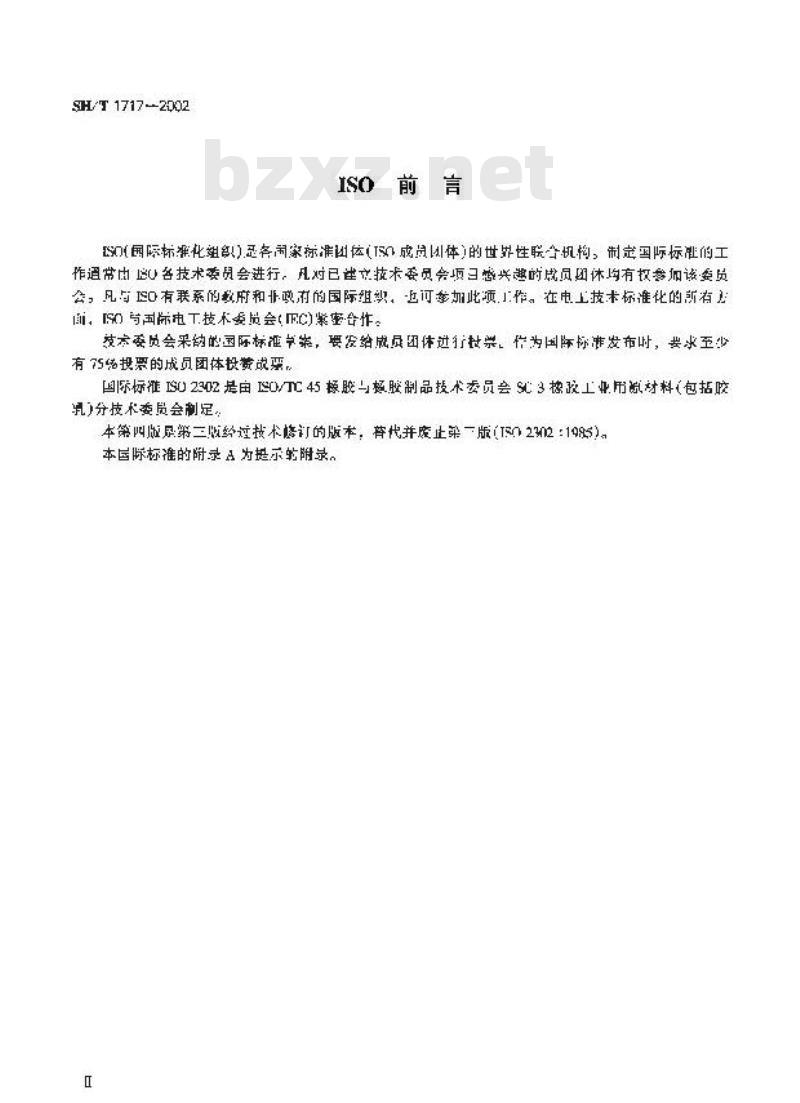 SH/T 1717-2002 异丁烯D—异戊二烯橡胶(IIR)评价方法 SH/T 1717-2002 异丁烯D—异戊二烯橡胶(IIR)评价方法