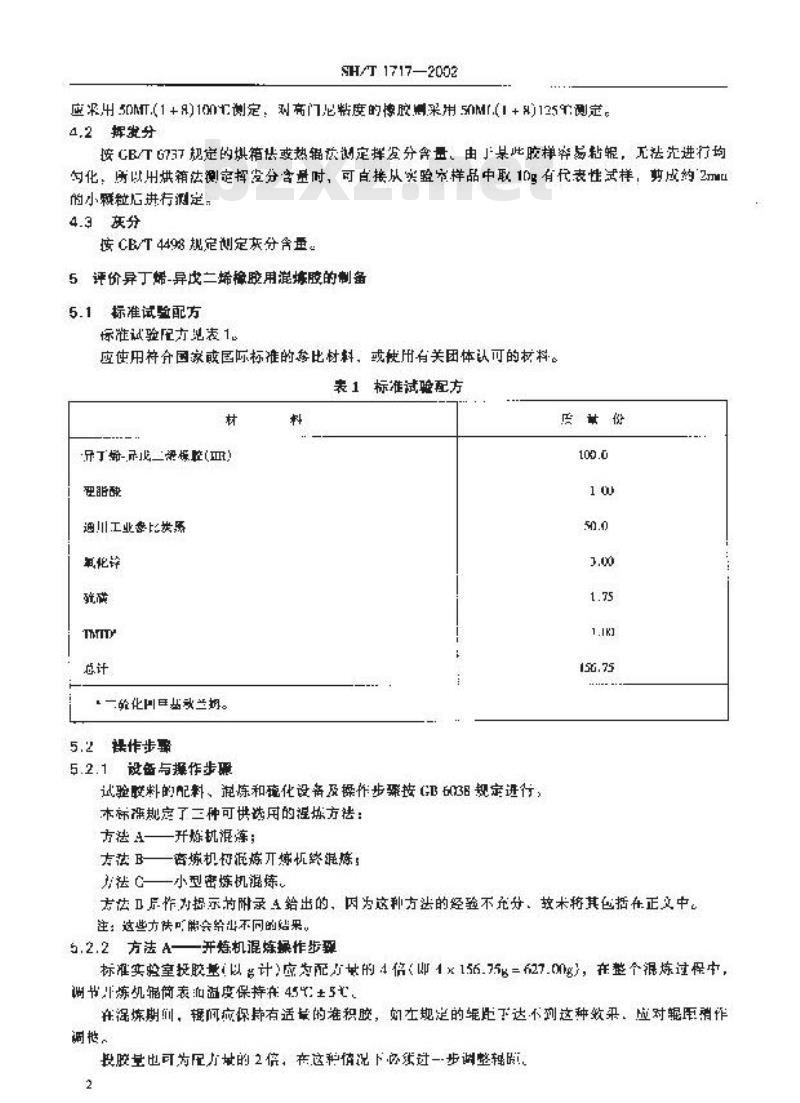 SH/T 1717-2002 异丁烯D—异戊二烯橡胶(IIR)评价方法 SH/T 1717-2002 异丁烯D—异戊二烯橡胶(IIR)评价方法