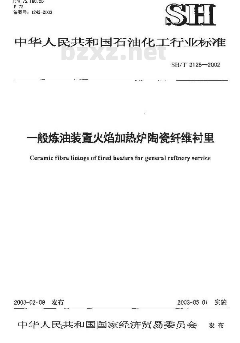 SH/T 3128-2002 一般炼油装置火焰加热炉陶瓷纤维衬里 SH/T 3128-2002 一般炼油装置火焰加热炉陶瓷纤维衬里