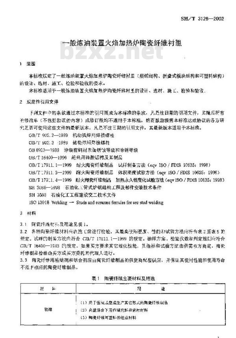 SH/T 3128-2002 一般炼油装置火焰加热炉陶瓷纤维衬里 SH/T 3128-2002 一般炼油装置火焰加热炉陶瓷纤维衬里