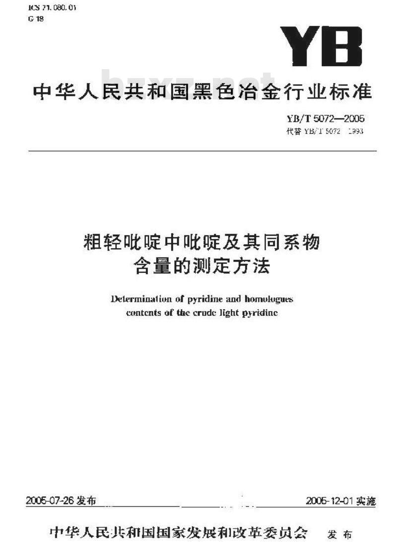 YB/T 5072-2005 粗轻吡啶中吡啶及其同系物含量的测定方法 YB/T 5072-2005 粗轻吡啶中吡啶及其同系物含量的测定方法