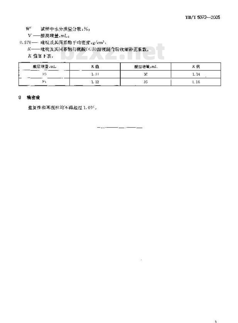 YB/T 5072-2005 粗轻吡啶中吡啶及其同系物含量的测定方法 YB/T 5072-2005 粗轻吡啶中吡啶及其同系物含量的测定方法