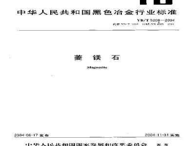 YB/T 5208-2004 菱镁石