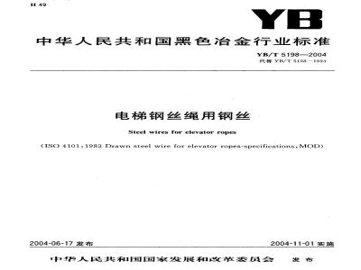 YB/T 5198-2004 电梯钢丝绳用钢丝
