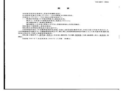 YB 3301-2005 焊接H型钢