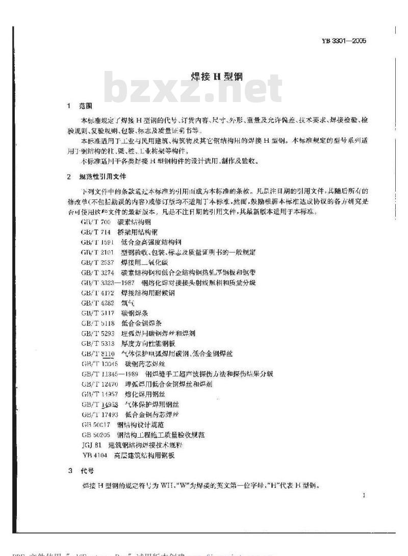 YB 3301-2005 焊接H型钢 YB 3301-2005 焊接H型钢