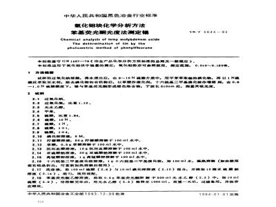 YB/T 5044-1993 氧化钼块化学分析方法 苯基荧光酮光度法测定锡