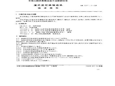 YB 3221.1-1988 湿式盘型强磁选机技术条件