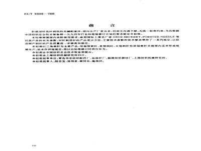 FZ/T 93048-1998 针刺用针