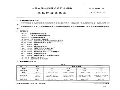 FZ/T 93041-1995 毛纺环锭捻线机