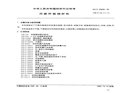 FZ/T 93040-1995 苎麻环锭细纱机