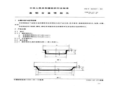 FZ/T 92027-1994 金铂合金喷丝头