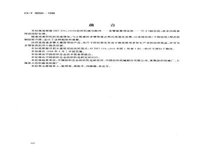 FZ/T 90094-1998 多臂装置用连续纹纸尺寸