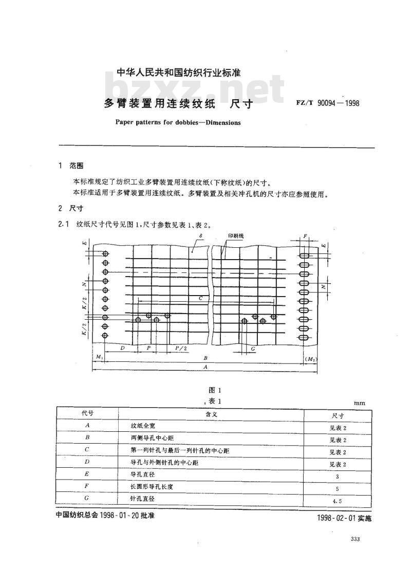 FZ/T 90094-1998 多臂装置用连续纹纸尺寸