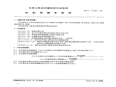 FZ/T 71005-1994 涂层织物在无张力下尺寸变化的测定