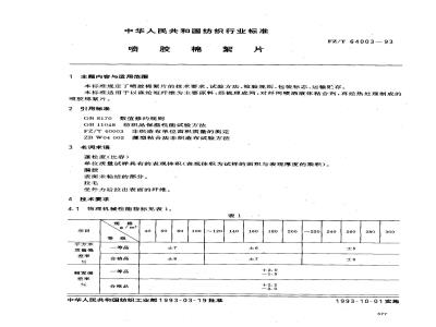 FZ/T 64003-1993 喷胶棉絮片