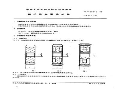 FZ/T 90046-1993 棉纺设备调换齿轮