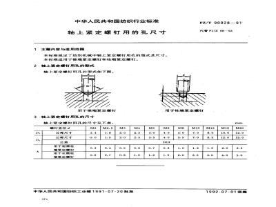 FZ/T 90028-1991 轴上紧定螺钉用的孔尺寸