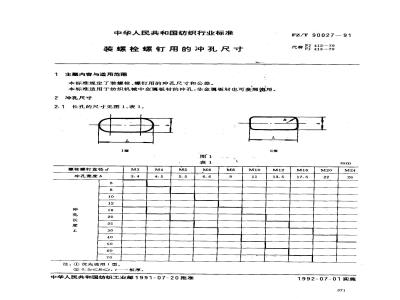 FZ/T 90027-1991 装螺栓螺钉用的冲孔尺寸