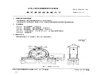 FZ/T 90018-1991 侧开滚动轴承座尺寸