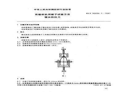 FZ/T 90006.1-1991 有梭织机用梭子试验方法 梭尖抗拉力