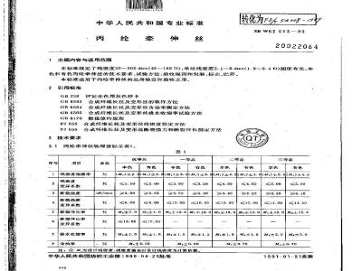 FZ/T 54008-1999 丙纶牵伸丝