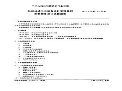FZ/T 91002.2-1993 纺织机械工艺装备设计管理导则 工艺装备设计选择规则