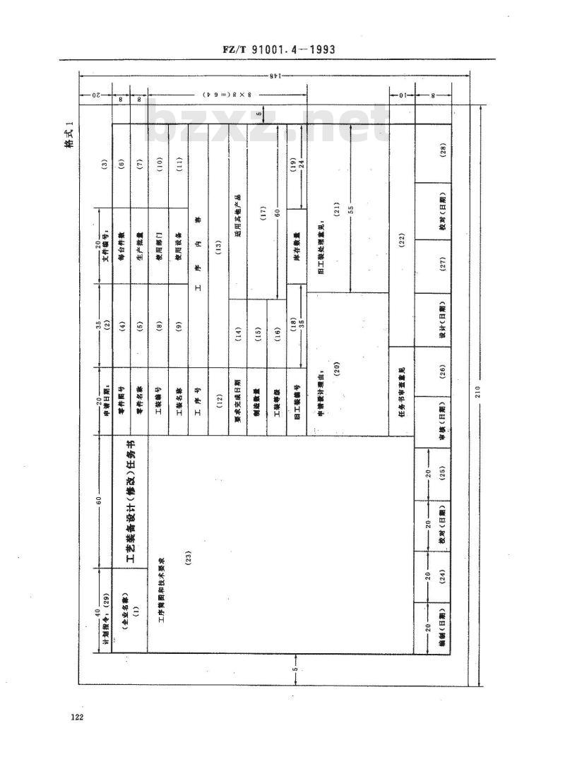 FZ/T 91001.4-1993 纺织机械制造工艺文件 工艺装备设计图样及文件格式