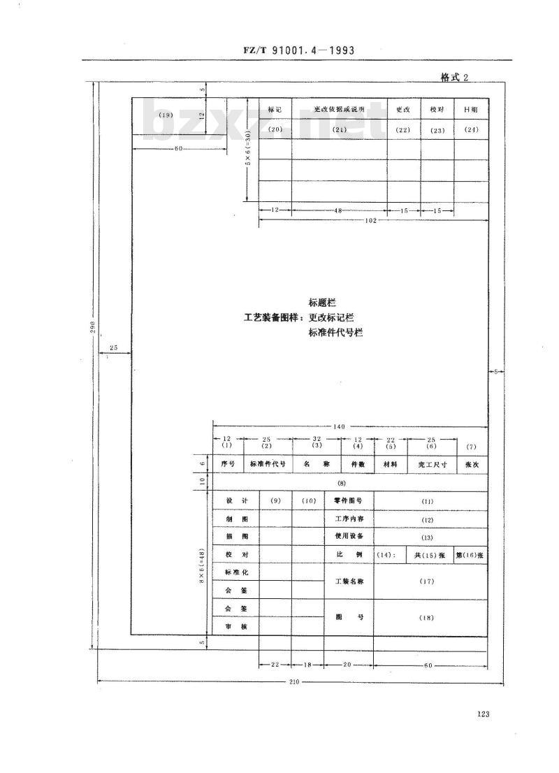 FZ/T 91001.4-1993 纺织机械制造工艺文件 工艺装备设计图样及文件格式