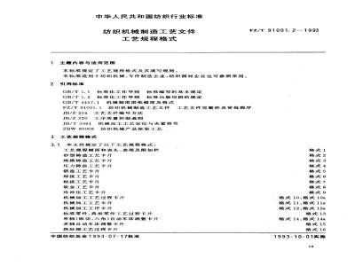 FZ/T 91001.2-1993 纺织机械制造工艺文件 工艺规程格式