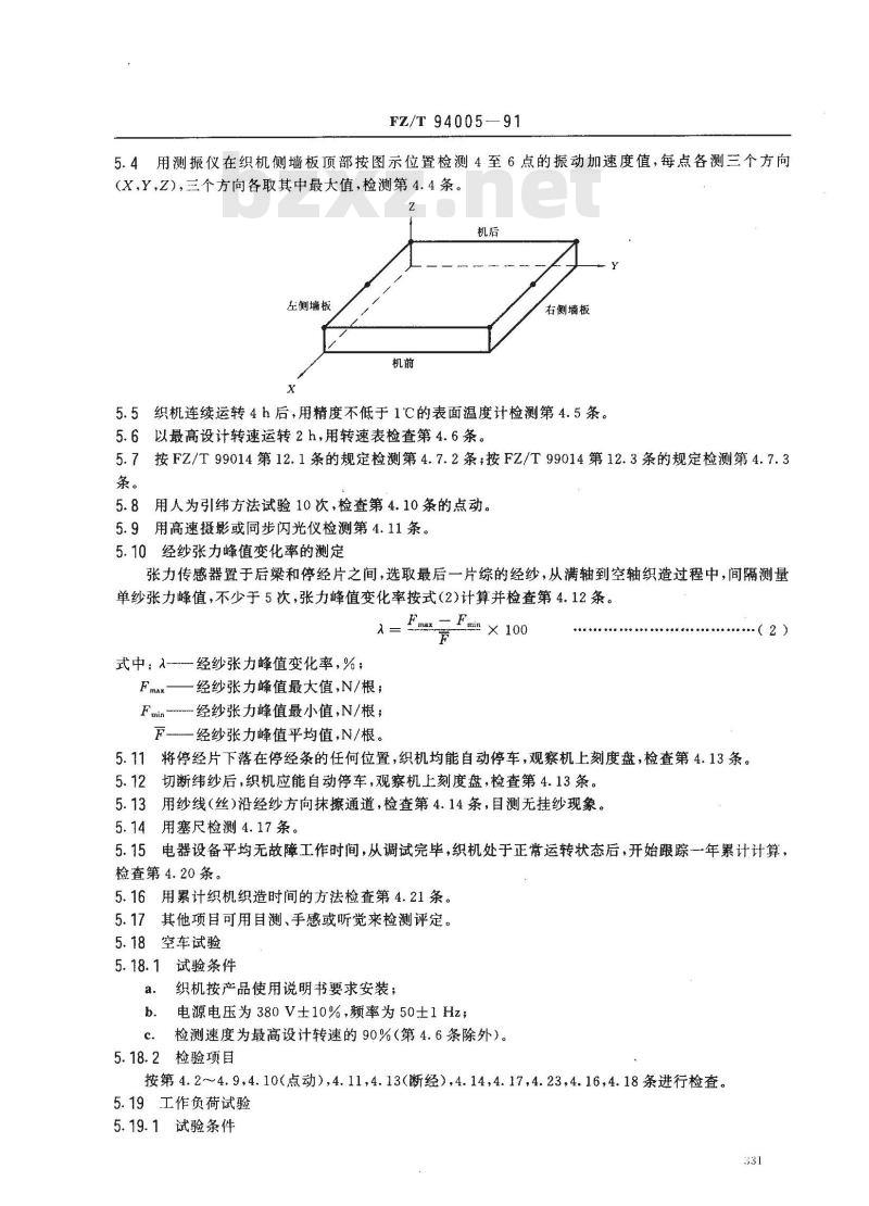 FZ/T 94005-1991 刚性剑杆织机