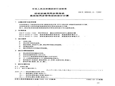FZ/T 90042.4-1992 纺织机械用同步带传动 高扭矩同步带传动的设计计算