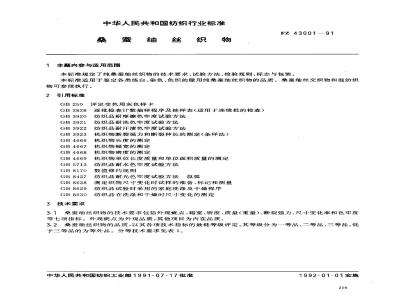 FZ 43001-1991 桑蚕细丝织物