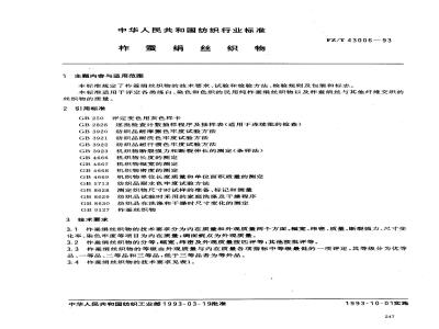 FZ/T 43006-1993 柞蚕绢丝织物