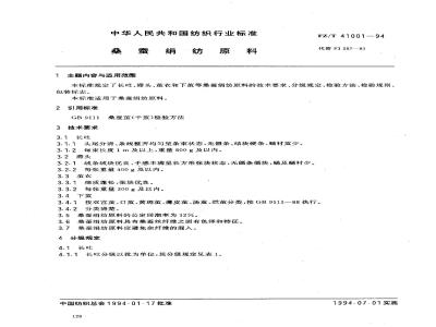 FZ/T 41001-1994 桑蚕绢纺原料