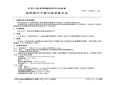 FZ/T 40002-1993 丝织物尺寸变化的试验方法