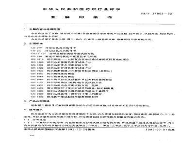 FZ/T 34002-1992 亚麻印染布