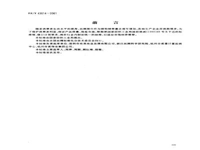 FZ/T 43014-2001 丝绸围巾