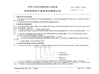 FZ/T 99011-1993 纺织用电机产品型号的编制方法