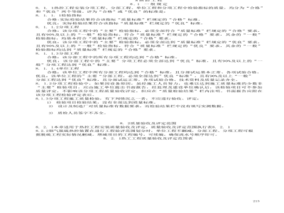 DL/T 5417-2009 火电厂烟气脱硫工程施工质量验收及评定规程