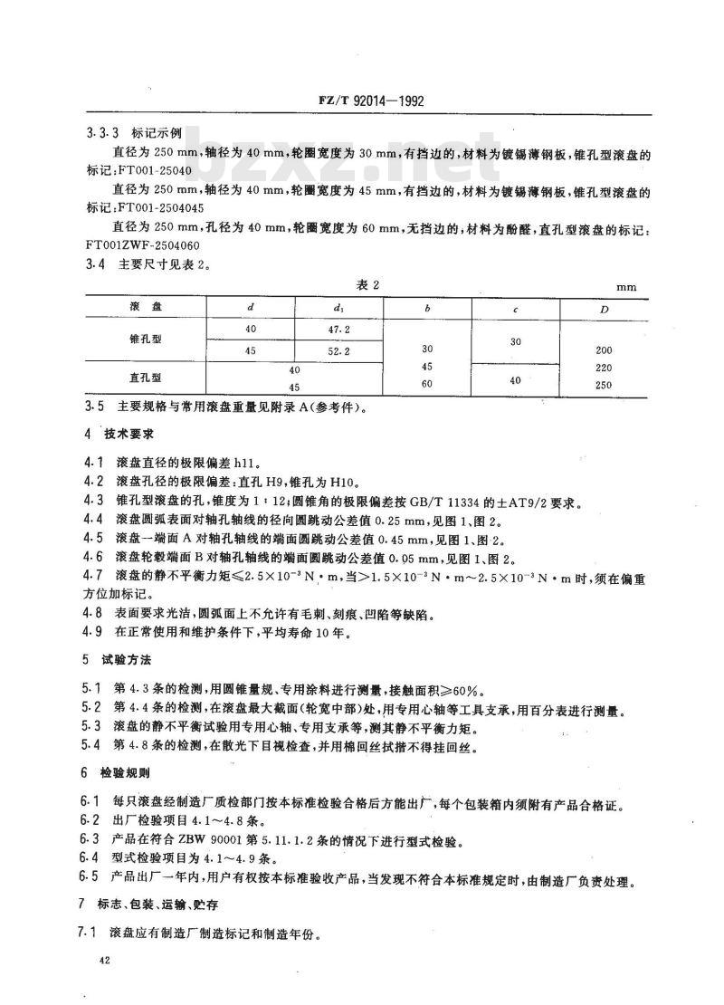 FZ/T 92014-1992 滚盘