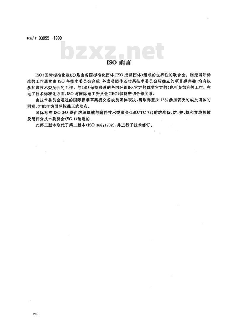 FZ/T 93055-1999 环锭纺、并、捻锭子用筒管锥度1:38和1:64 FZ/T 93055-1999 环锭纺、并、捻锭子用筒管锥度1:38和1:64