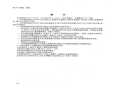 FZ/T 64009-2000 非织造热熔粘合衬布