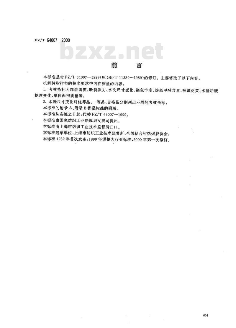 FZ/T 64007-2000 机织树脂衬布 FZ/T 64007-2000 机织树脂衬布