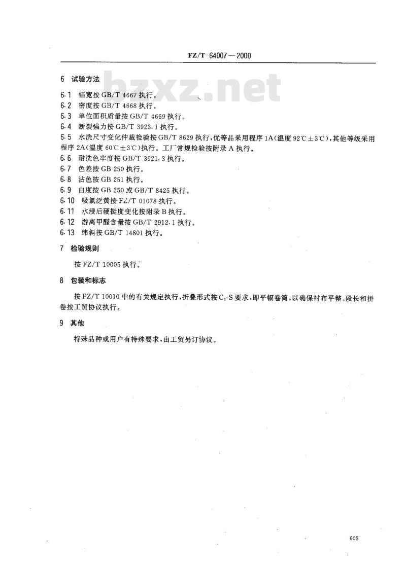 FZ/T 64007-2000 机织树脂衬布 FZ/T 64007-2000 机织树脂衬布