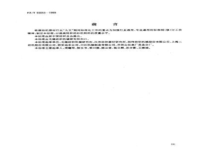 FZ/T 93053-1999 转杯纺转杯