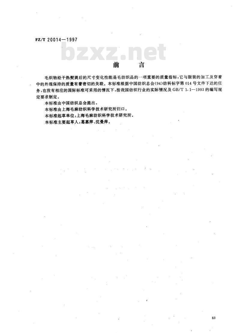 FZ/T 20014-1997 毛织物干热熨烫收缩试验方法 FZ/T 20014-1997 毛织物干热熨烫收缩试验方法