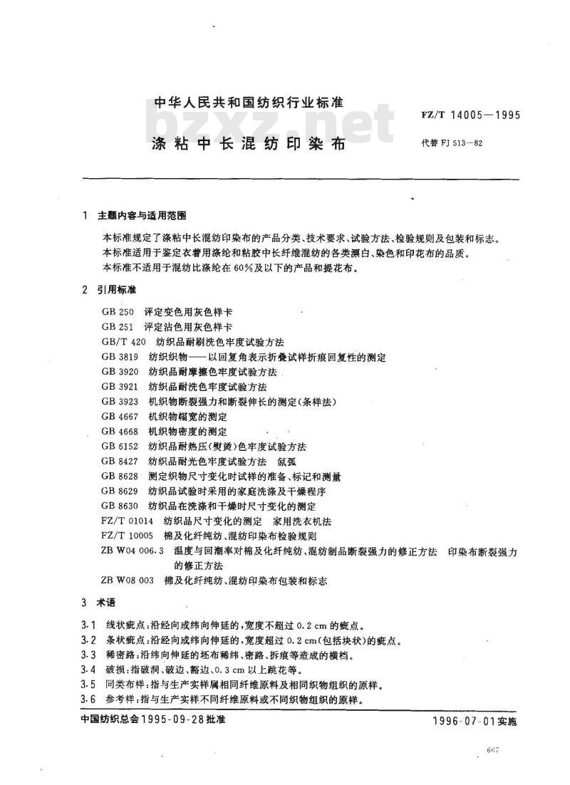 FZ/T 14005-1995 涤粘中长混纺印染布 FZ/T 14005-1995 涤粘中长混纺印染布
